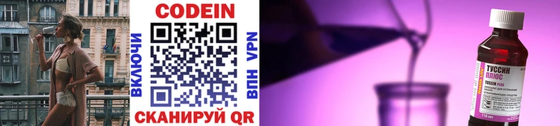 Codein напиток Lean (лин)  Ивантеевка 